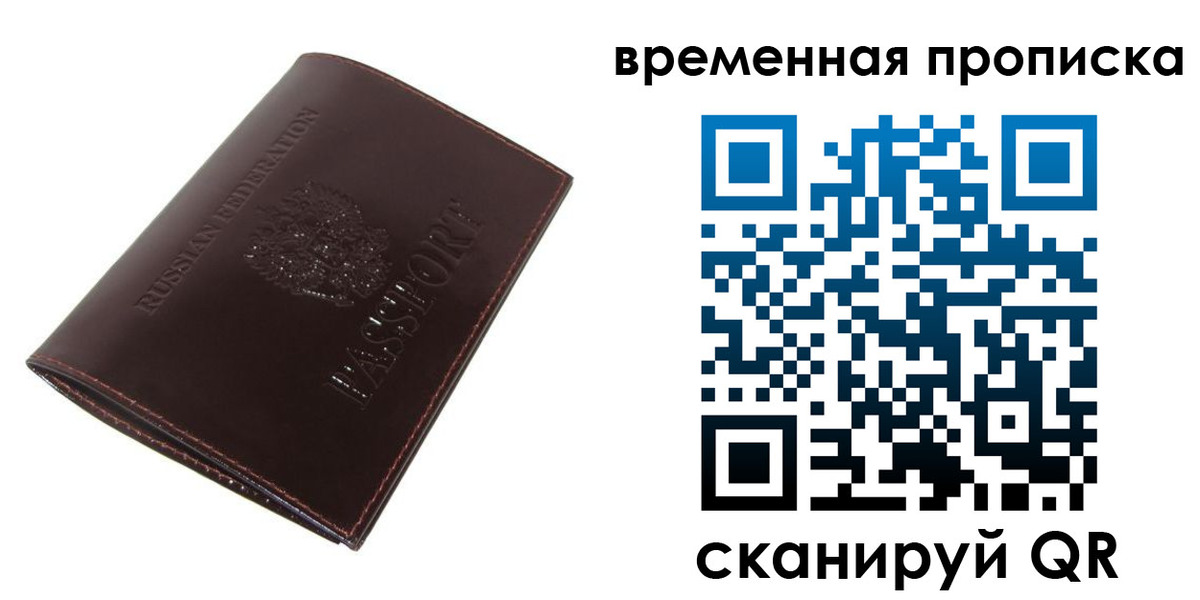 временная регистрация для всех в Камышине
